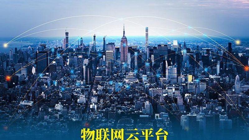 制造业物联网平台：价格之外的关键考量